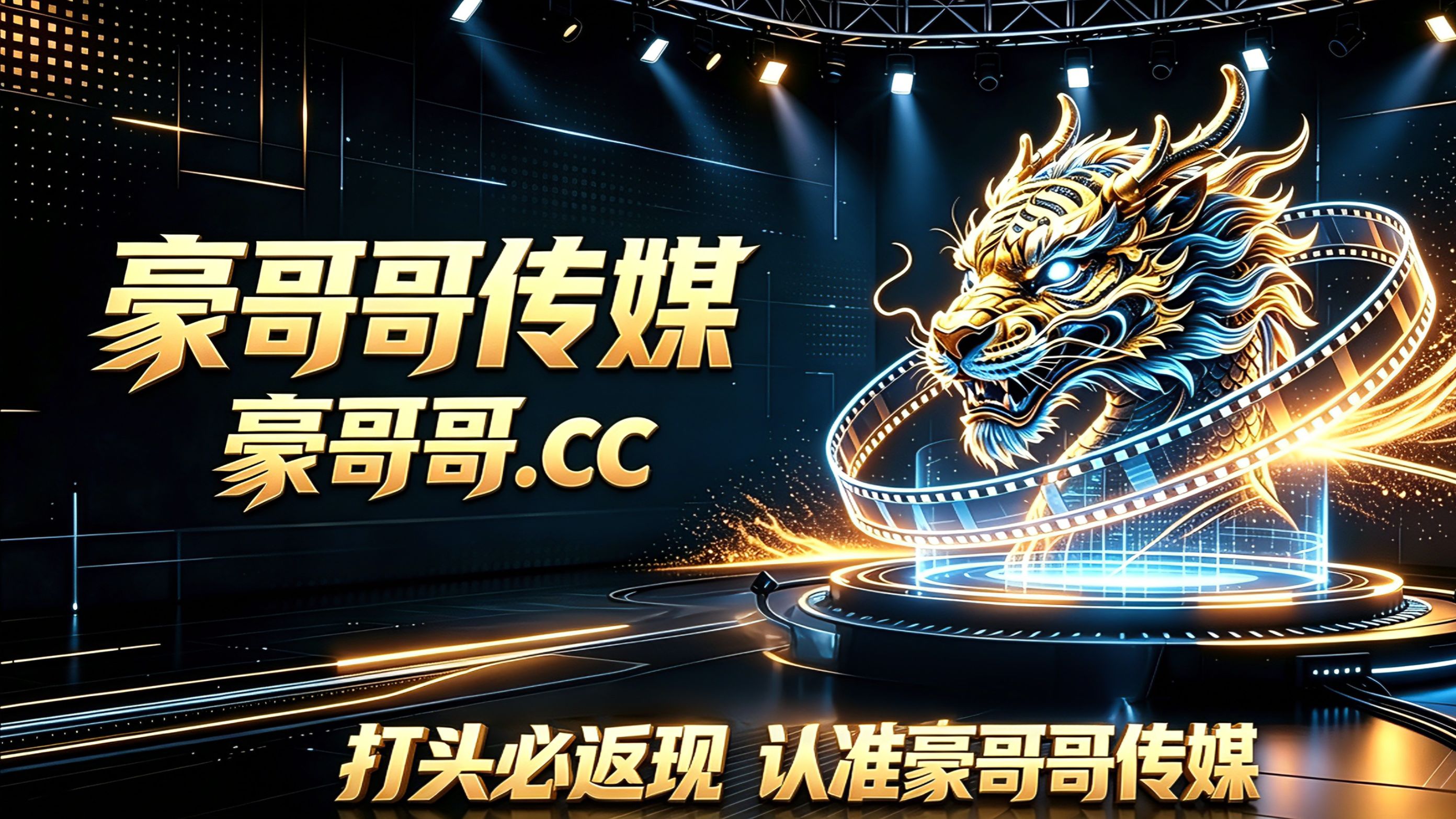 豪哥哥传媒
